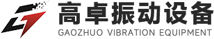 超聲波振動篩-搖擺篩-直線篩-重型輕型多種型號篩分設備生產廠家-新鄉市高卓振動設備有限公司